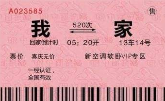 抢票软件中的那些专利